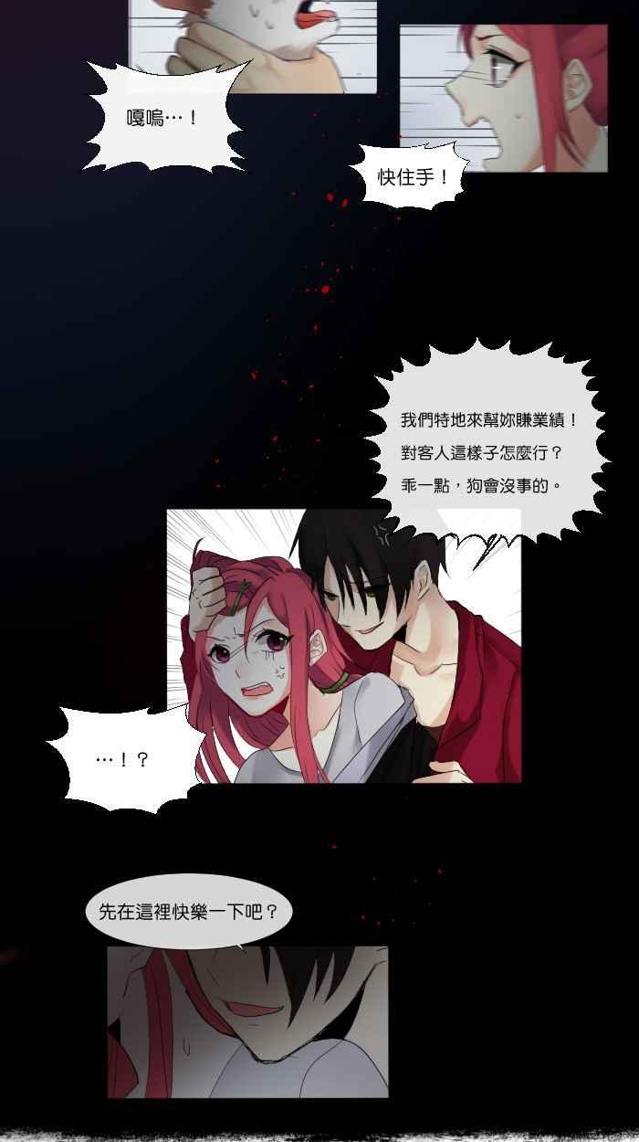 《倾恋的蜜封罐》007-- 温柔的恶魔 让内心萌芽了(_) 第12页