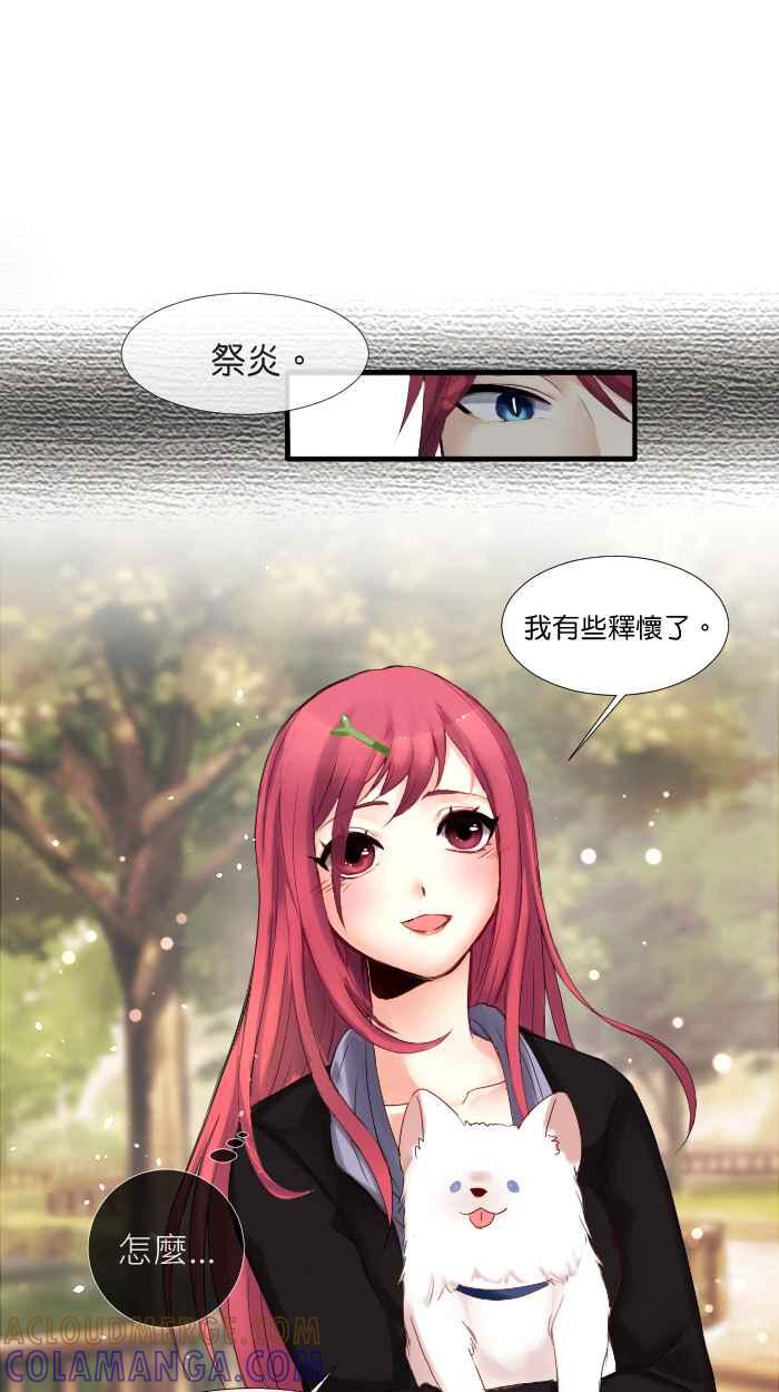 《倾恋的蜜封罐》007-- 温柔的恶魔 让内心萌芽了(_) 第23页