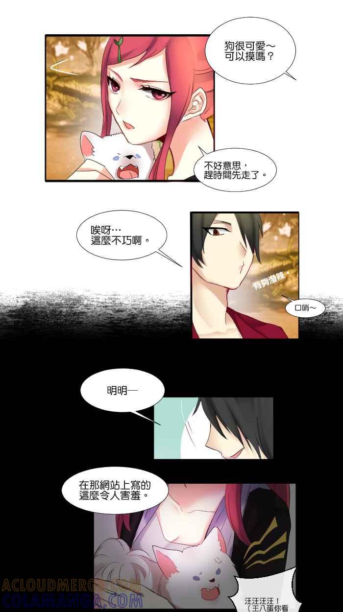 《倾恋的蜜封罐》007-- 温柔的恶魔 让内心萌芽了(_) 第9页