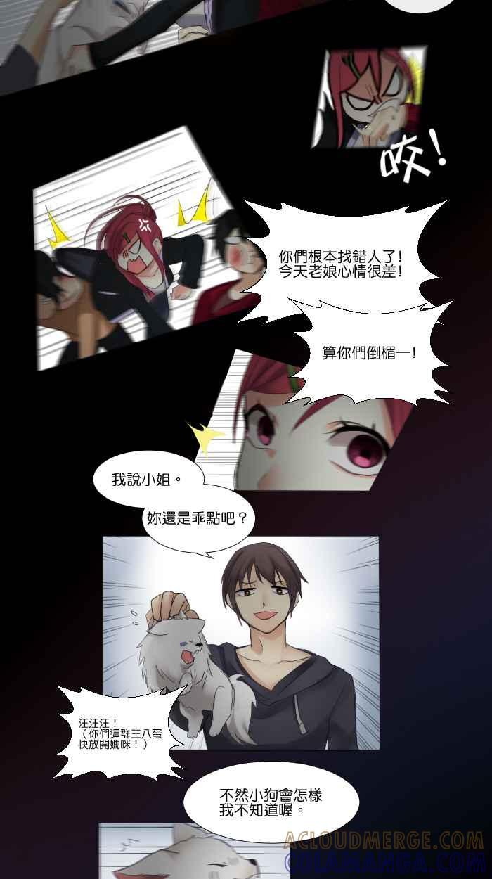 《倾恋的蜜封罐》007-- 温柔的恶魔 让内心萌芽了(_) 第11页