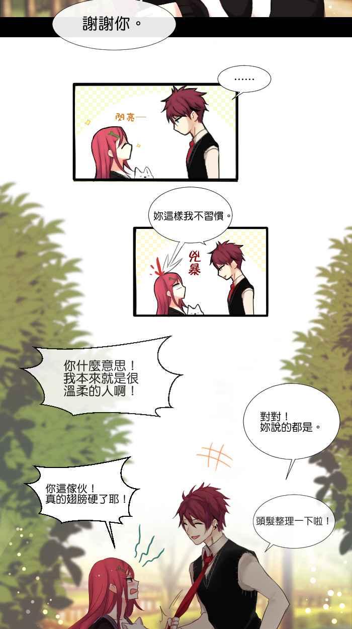 《倾恋的蜜封罐》007-- 温柔的恶魔 让内心萌芽了(_) 第24页