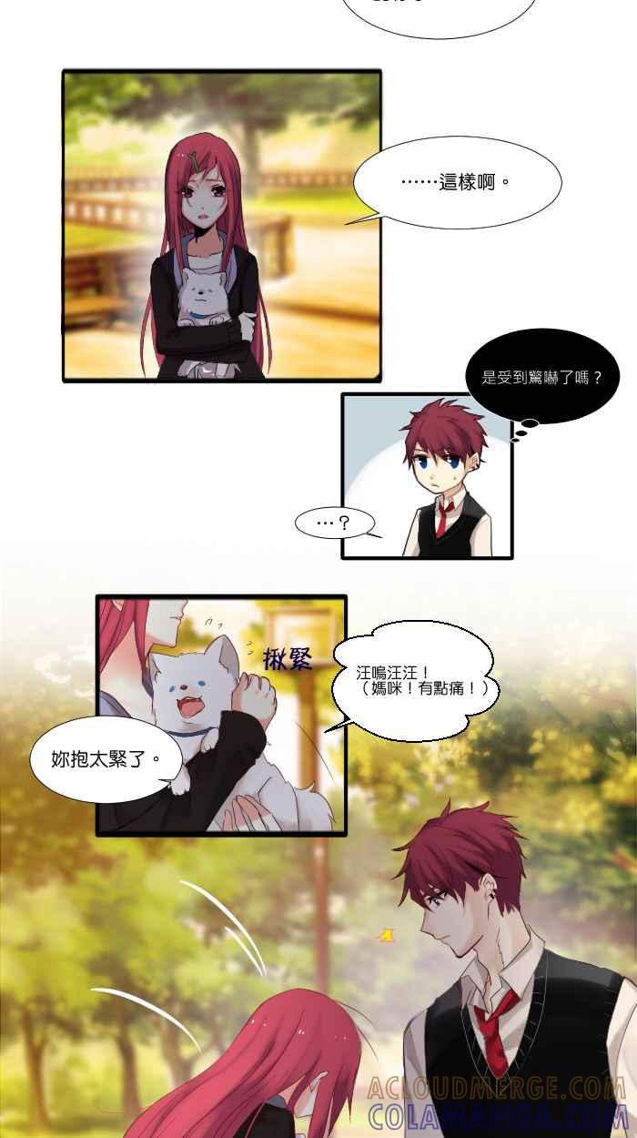 《倾恋的蜜封罐》007-- 温柔的恶魔 让内心萌芽了(_) 第19页