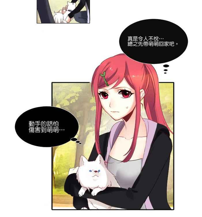 《倾恋的蜜封罐》007-- 温柔的恶魔 让内心萌芽了(_) 第8页