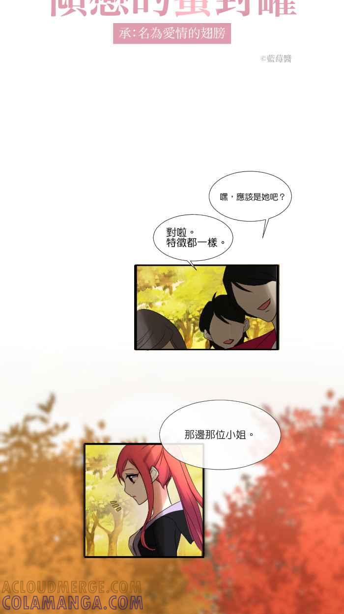 《倾恋的蜜封罐》007-- 温柔的恶魔 让内心萌芽了(_) 第5页