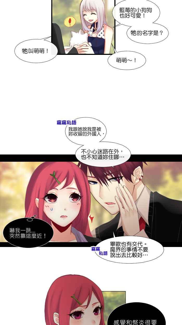 《倾恋的蜜封罐》008 -- 要是能成为朋友就好了 第6页