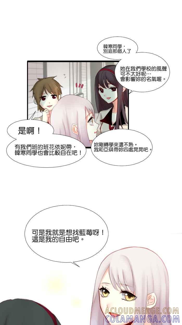 《倾恋的蜜封罐》008 -- 要是能成为朋友就好了 第29页