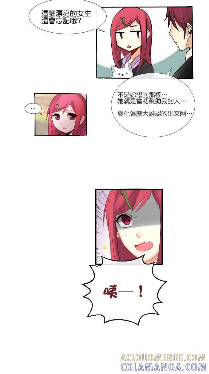 《倾恋的蜜封罐》008 -- 要是能成为朋友就好了 第3页