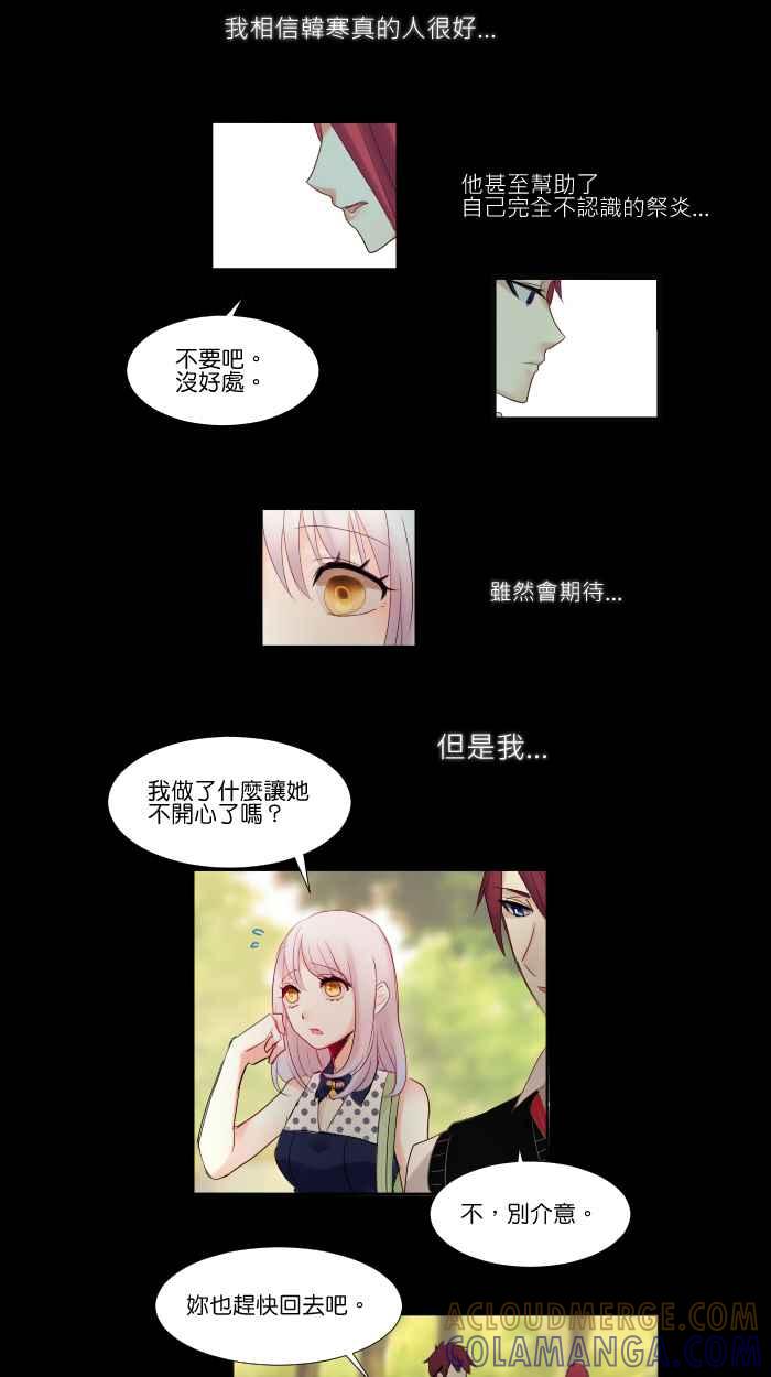 《倾恋的蜜封罐》008 -- 要是能成为朋友就好了 第17页