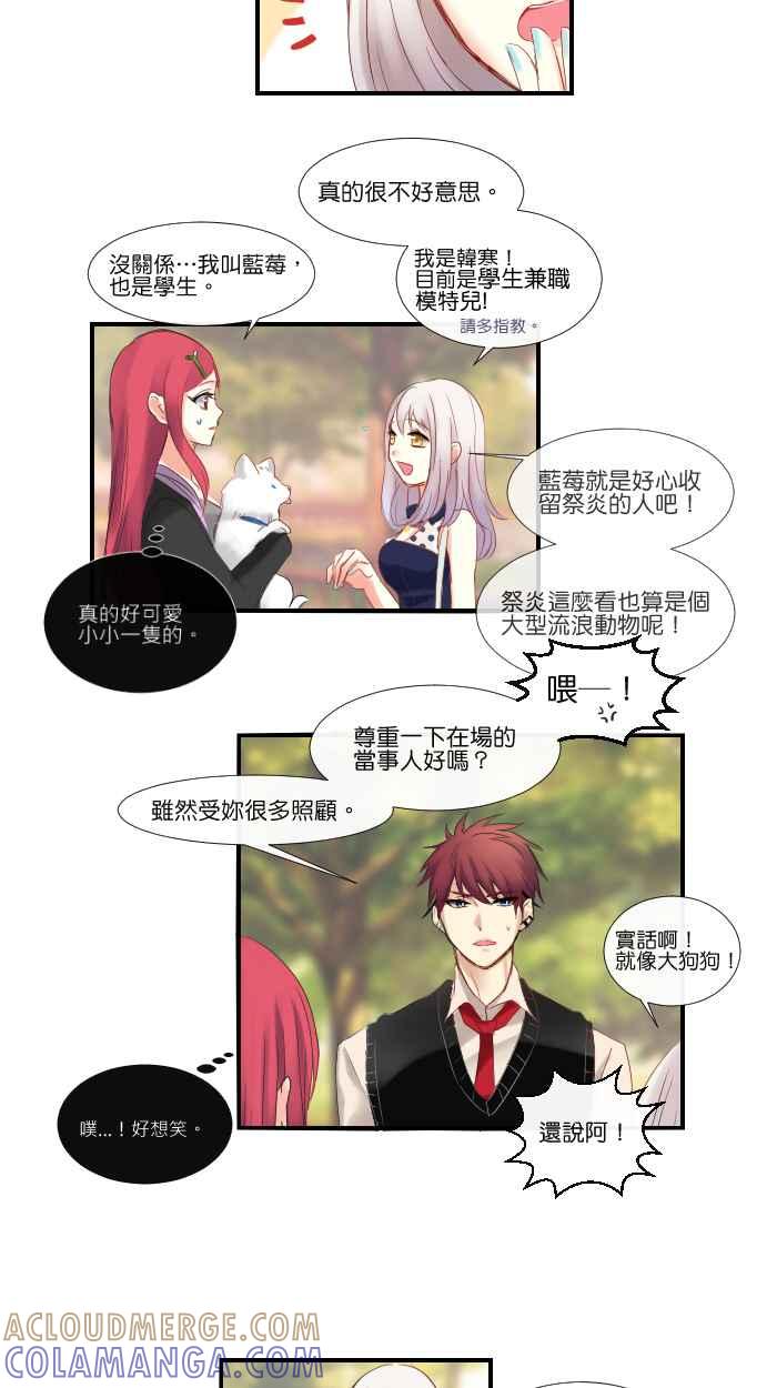 《倾恋的蜜封罐》008 -- 要是能成为朋友就好了 第5页