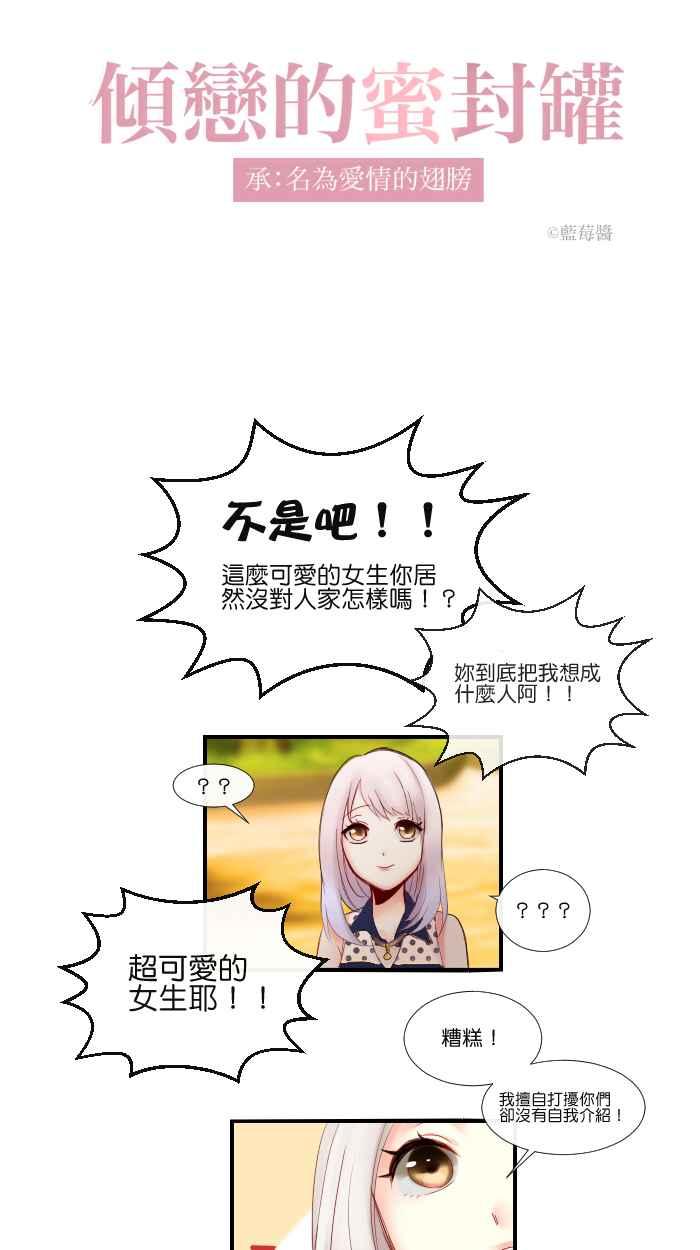 《倾恋的蜜封罐》008 -- 要是能成为朋友就好了 第4页