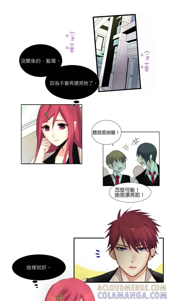 《倾恋的蜜封罐》008 -- 要是能成为朋友就好了 第19页