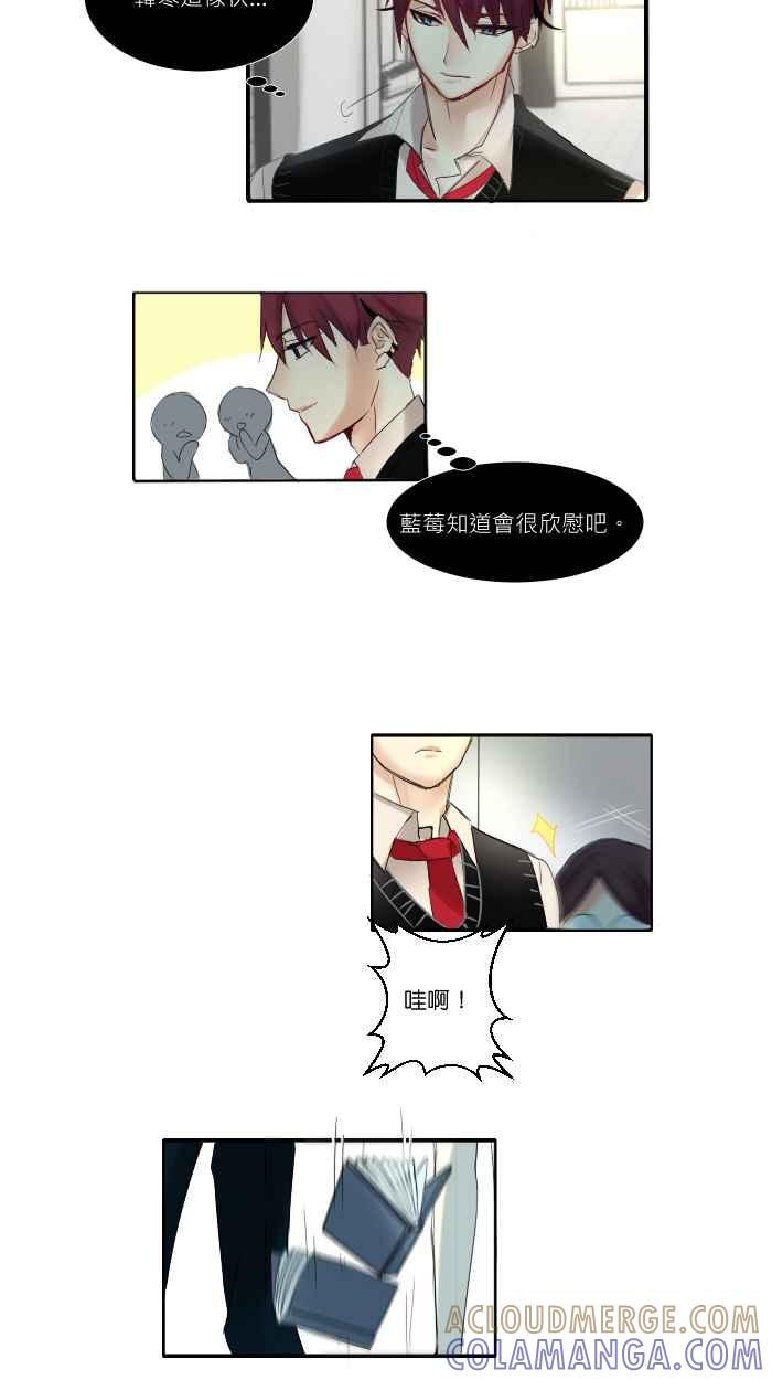 《倾恋的蜜封罐》008 -- 要是能成为朋友就好了 第31页