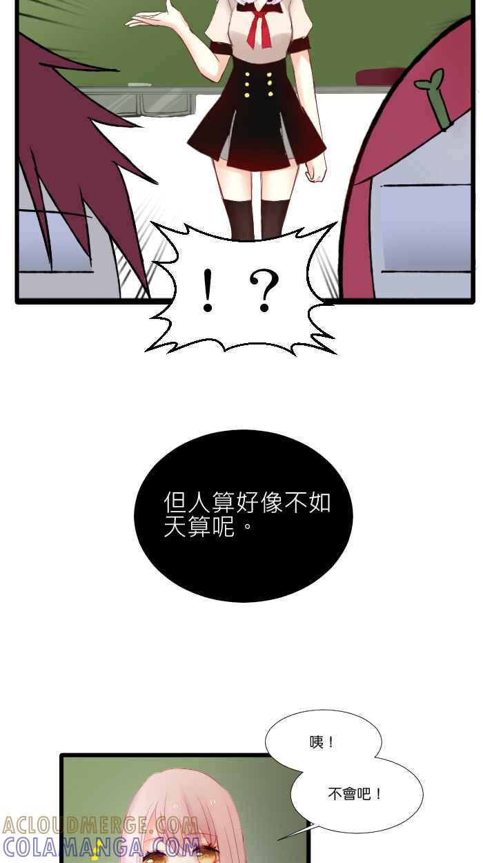 《倾恋的蜜封罐》008 -- 要是能成为朋友就好了 第21页