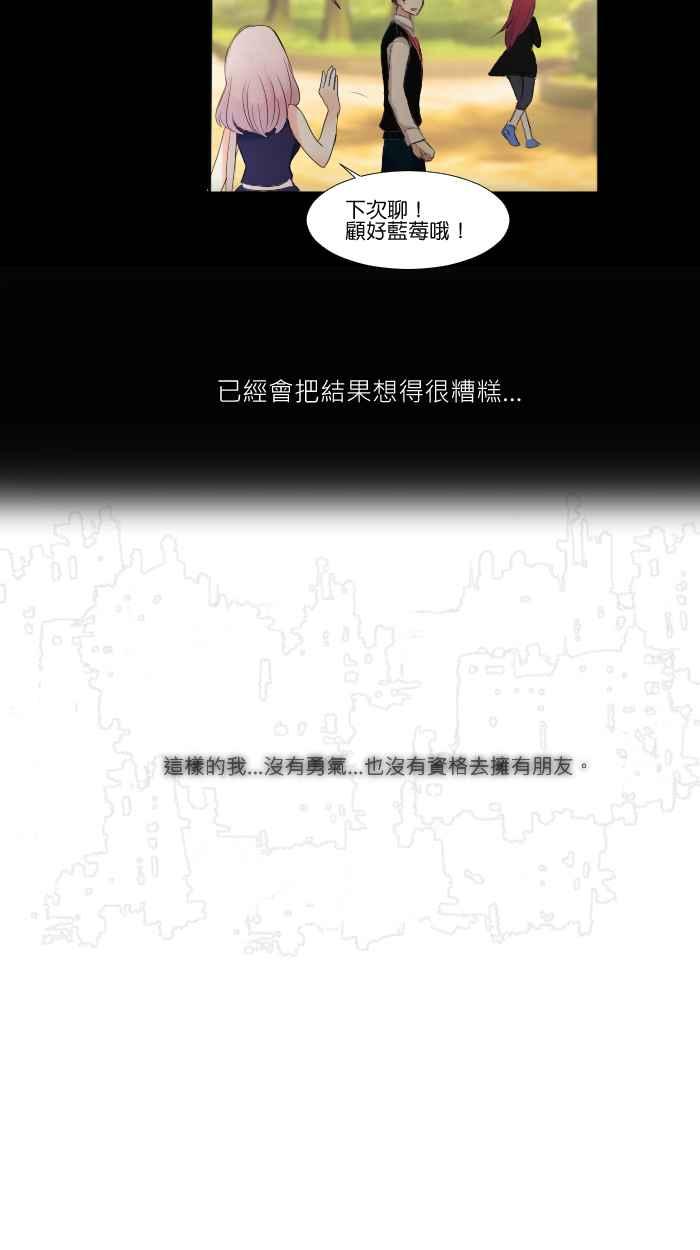《倾恋的蜜封罐》008 -- 要是能成为朋友就好了 第18页