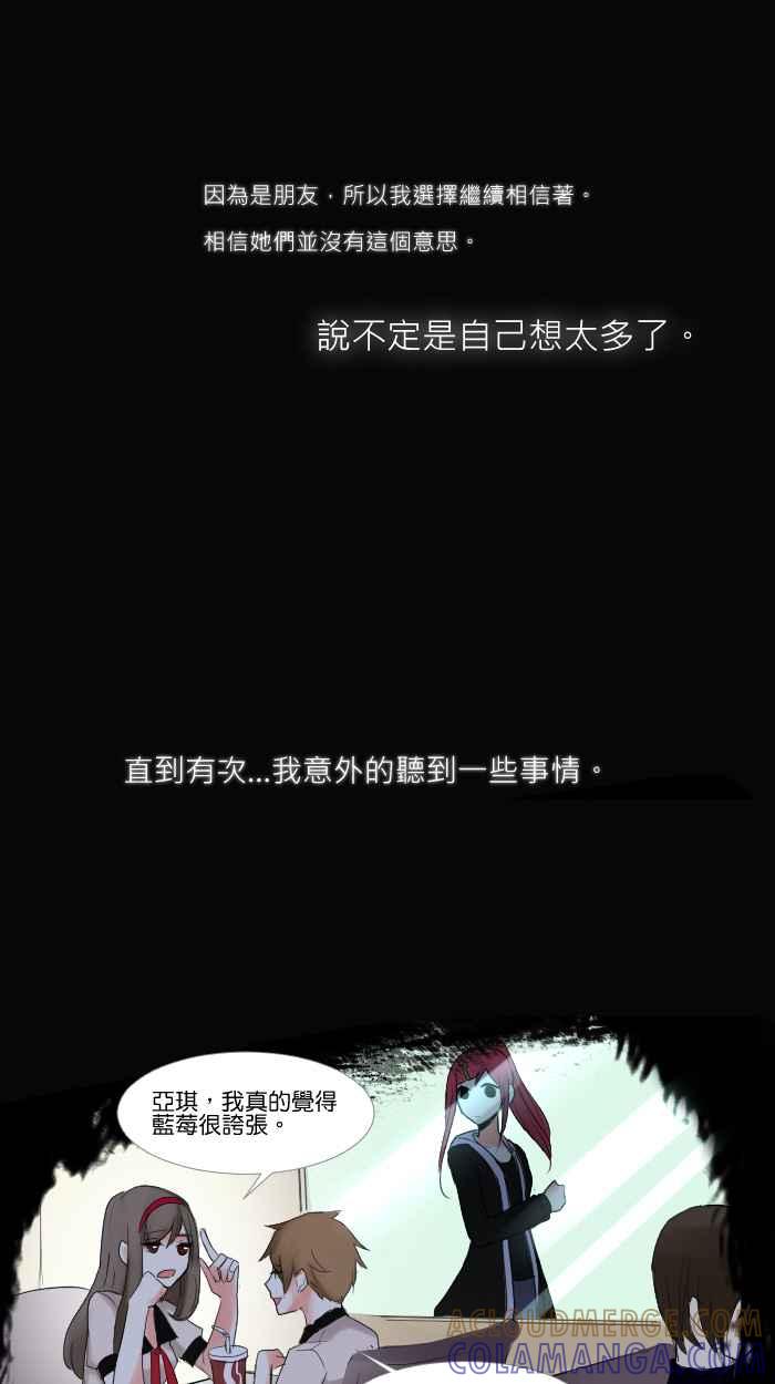 《倾恋的蜜封罐》008 -- 要是能成为朋友就好了 第13页