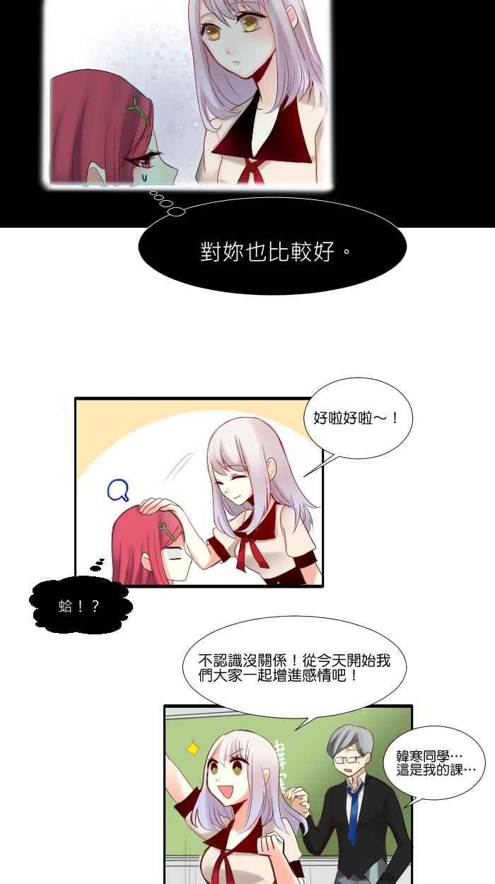 《倾恋的蜜封罐》008 -- 要是能成为朋友就好了 第26页