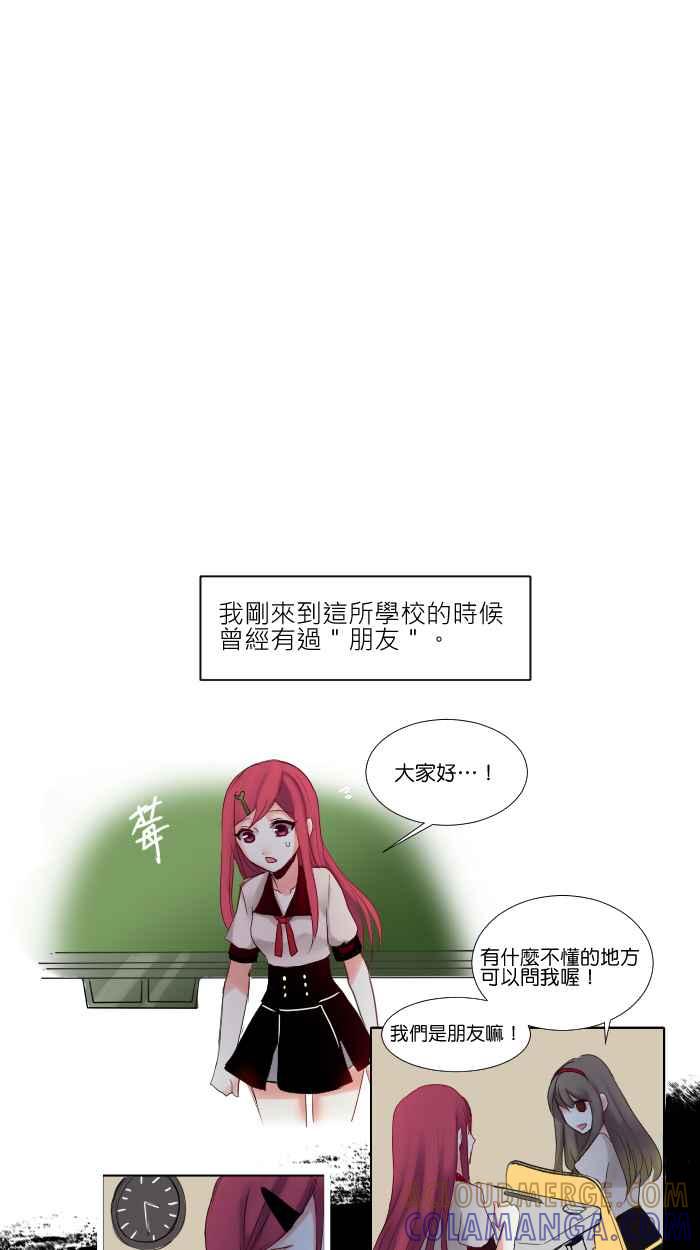 《倾恋的蜜封罐》008 -- 要是能成为朋友就好了 第11页