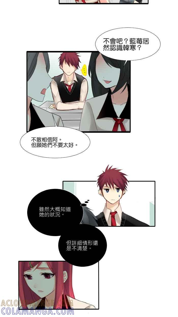 《倾恋的蜜封罐》008 -- 要是能成为朋友就好了 第27页
