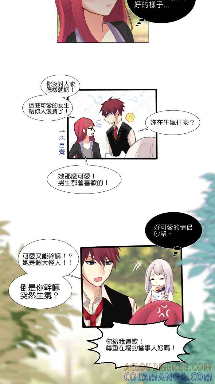 《倾恋的蜜封罐》008 -- 要是能成为朋友就好了 第7页