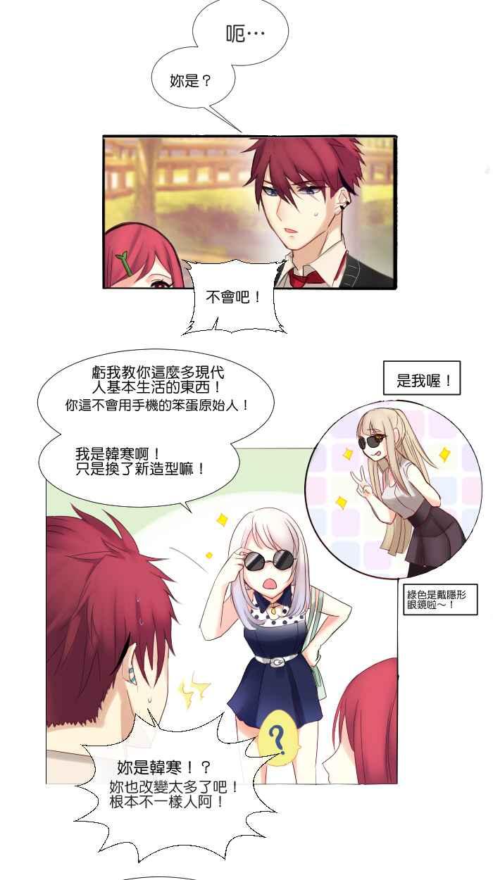 《倾恋的蜜封罐》008 -- 要是能成为朋友就好了 第2页
