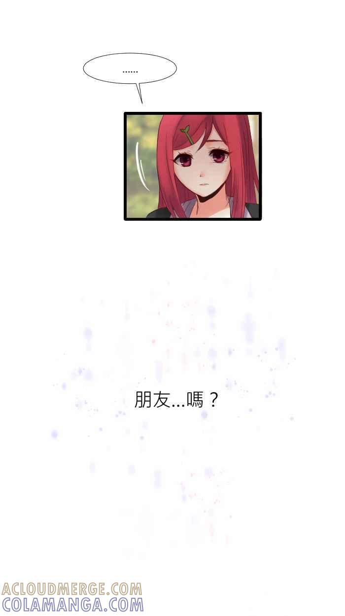 《倾恋的蜜封罐》008 -- 要是能成为朋友就好了 第9页
