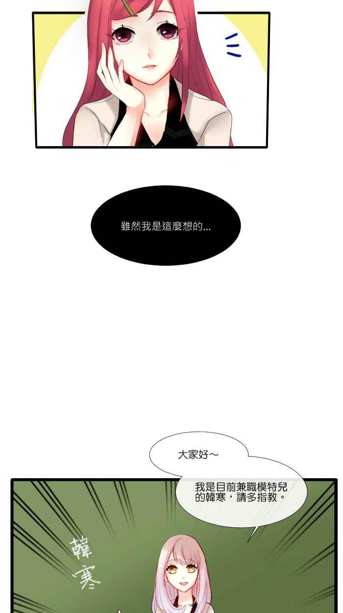 《倾恋的蜜封罐》008 -- 要是能成为朋友就好了 第20页