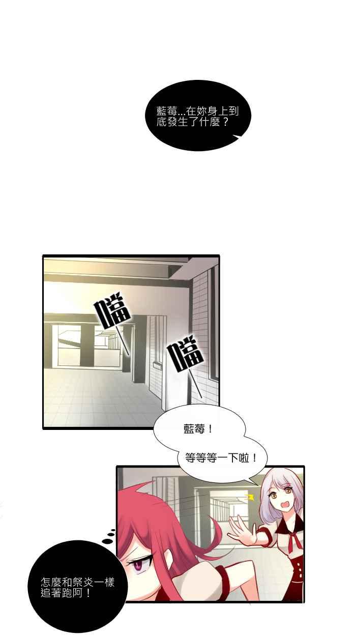 《倾恋的蜜封罐》008 -- 要是能成为朋友就好了 第28页