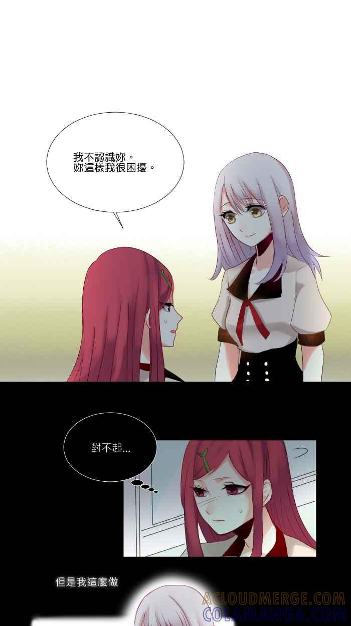 《倾恋的蜜封罐》008 -- 要是能成为朋友就好了 第25页