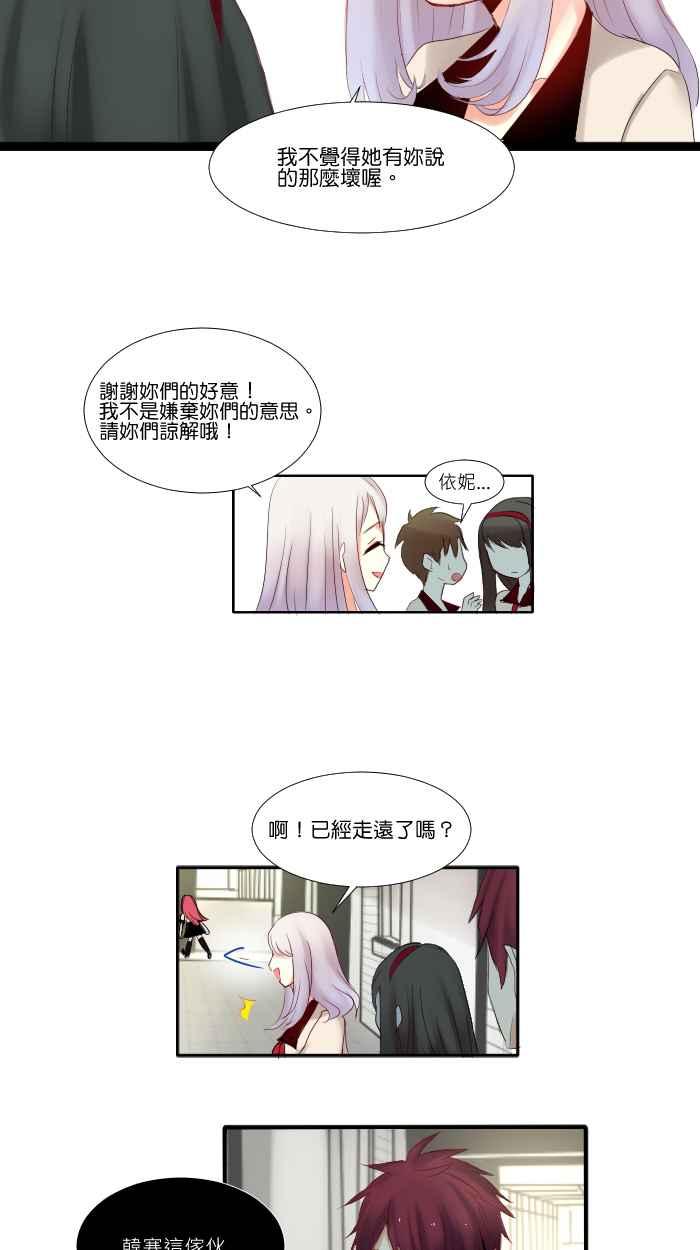 《倾恋的蜜封罐》008 -- 要是能成为朋友就好了 第30页