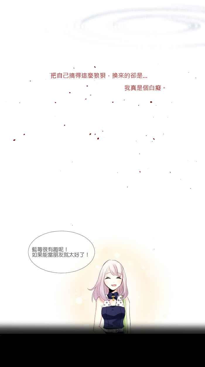 《倾恋的蜜封罐》008 -- 要是能成为朋友就好了 第16页