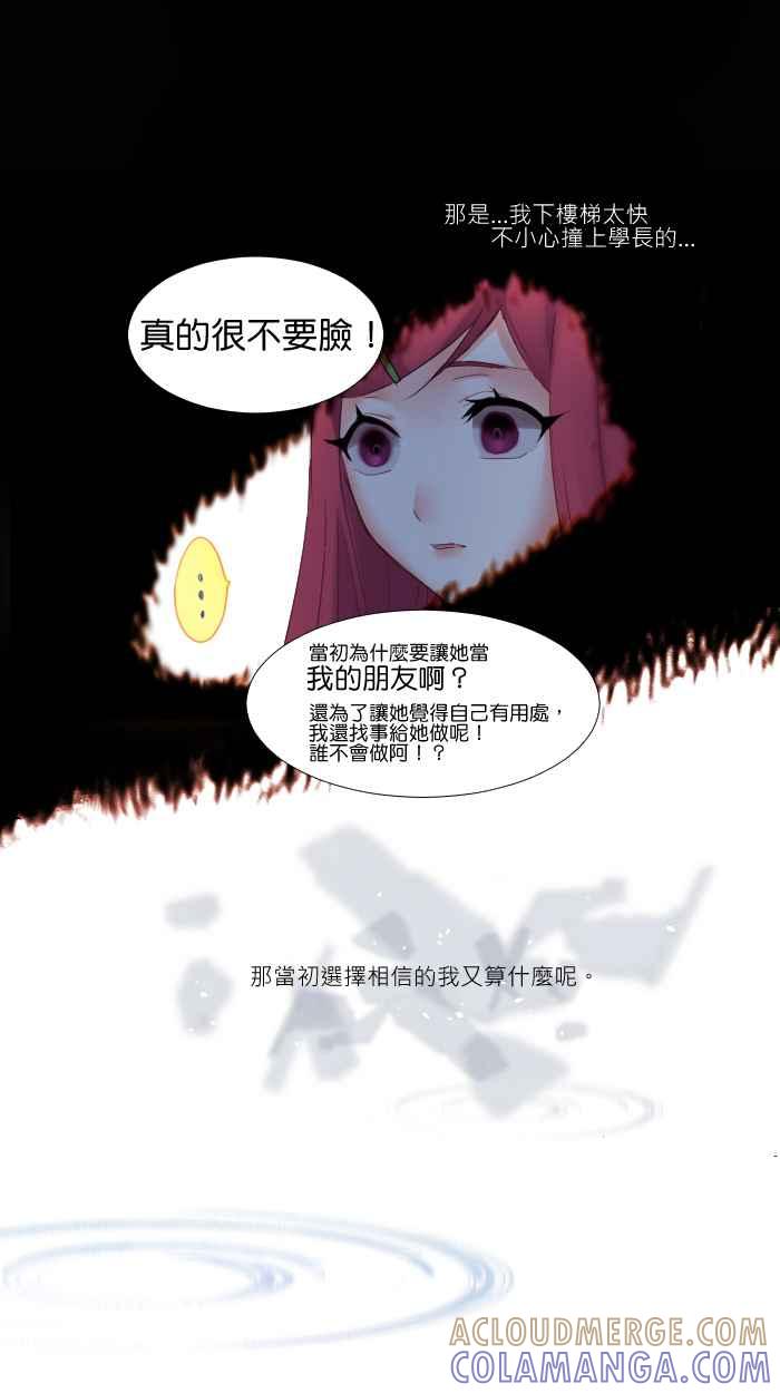 《倾恋的蜜封罐》008 -- 要是能成为朋友就好了 第15页