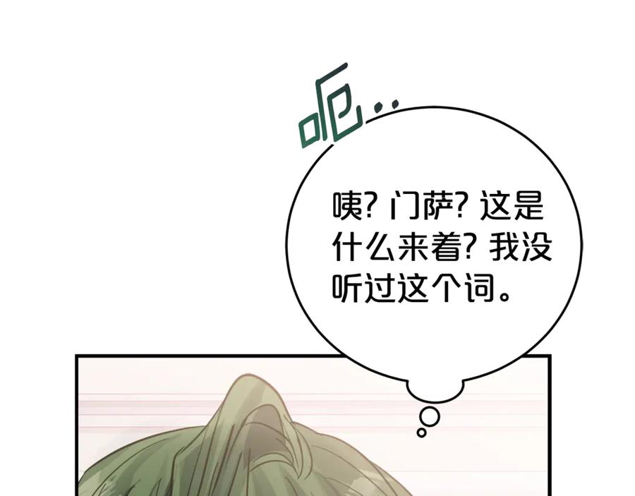 《刻薄公爵家的合约女儿》第1话 被领养 第100页