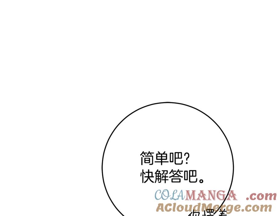 《刻薄公爵家的合约女儿》第1话 被领养 第97页