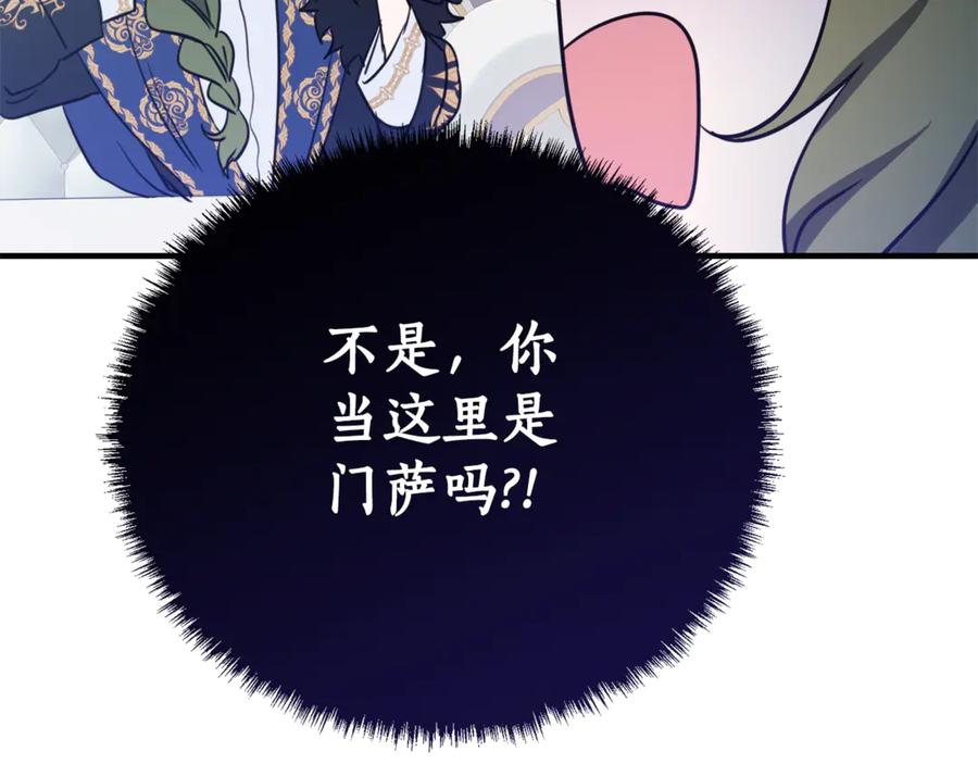 《刻薄公爵家的合约女儿》第1话 被领养 第99页