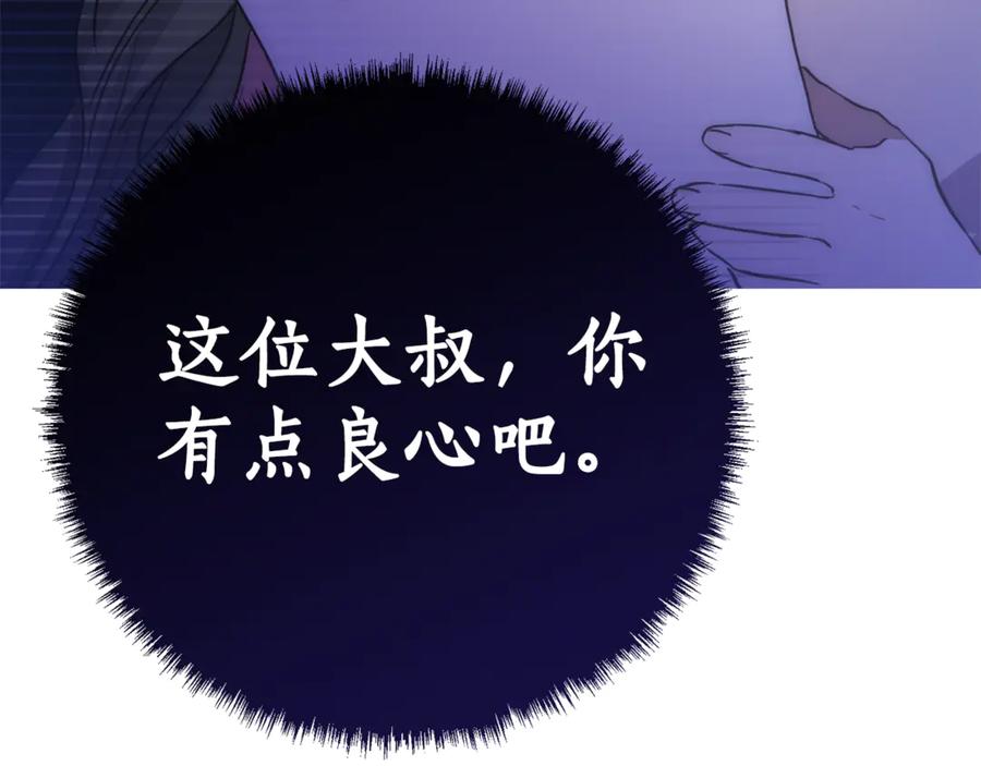 《刻薄公爵家的合约女儿》第1话 被领养 第96页