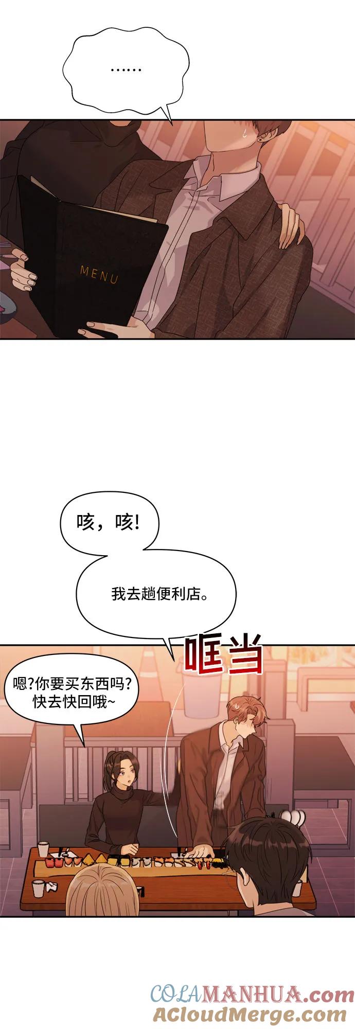 《情侣破坏者》[第9话] 悲剧 第10页