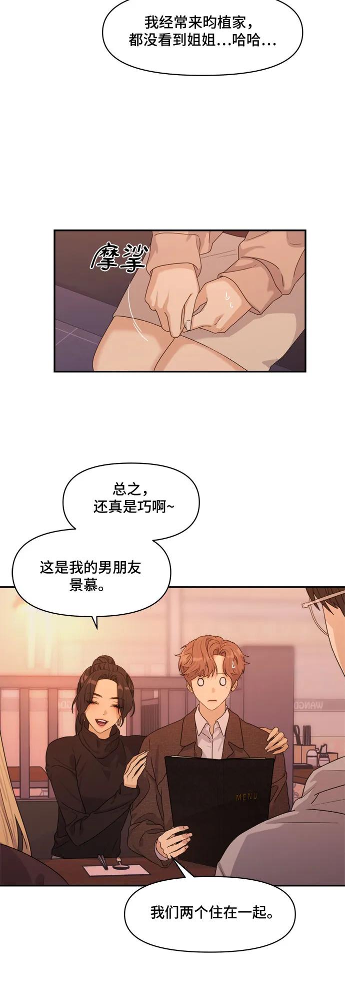 《情侣破坏者》[第9话] 悲剧 第8页