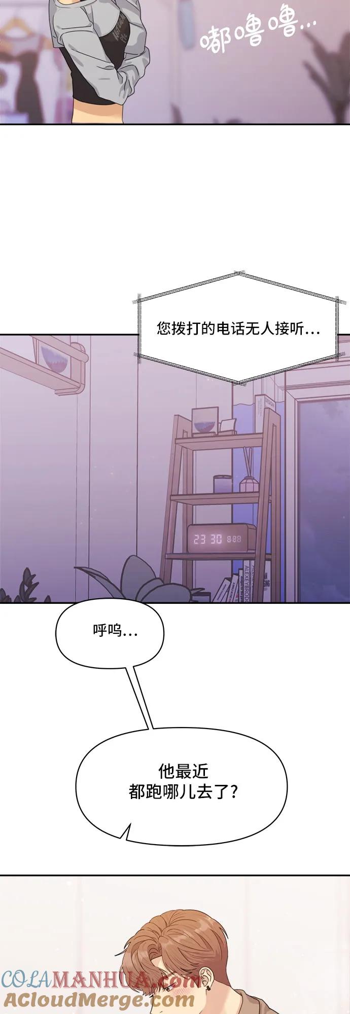 《情侣破坏者》[第9话] 悲剧 第46页