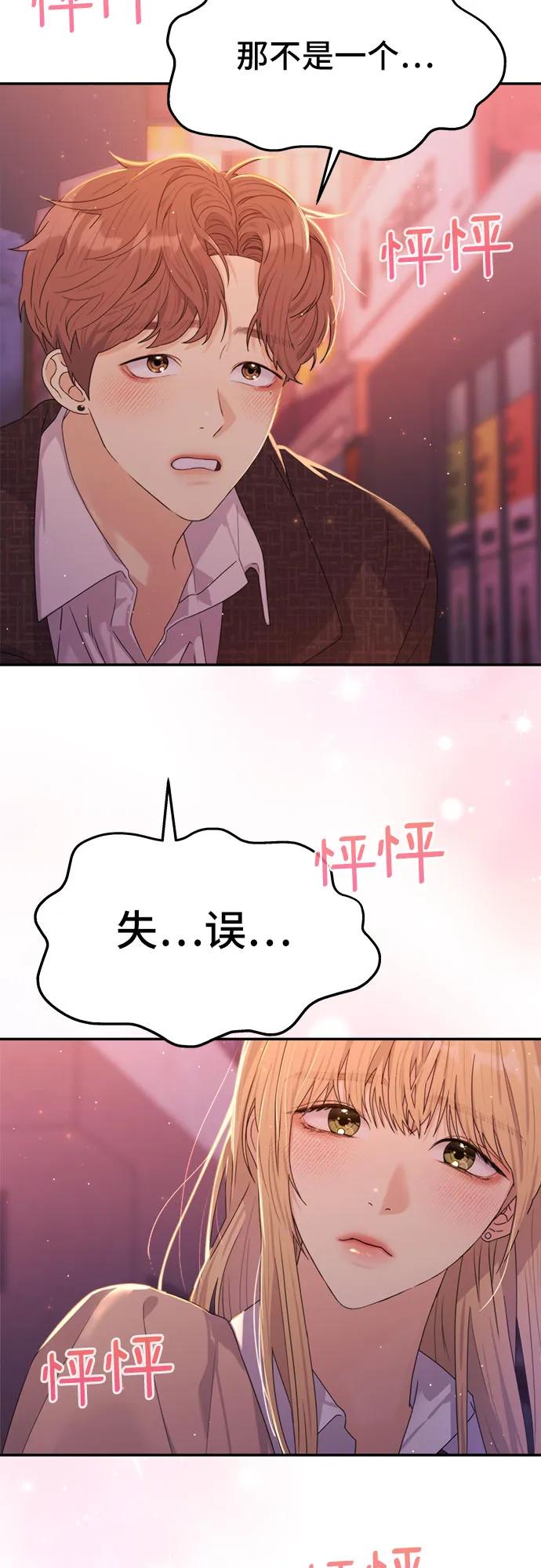 《情侣破坏者》[第9话] 悲剧 第29页