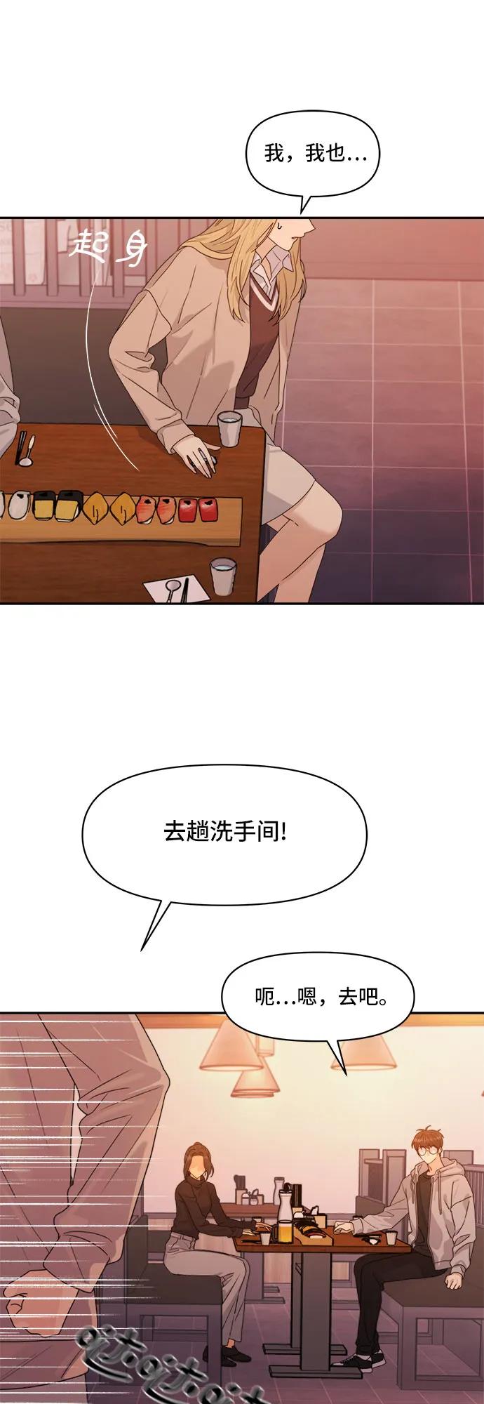 《情侣破坏者》[第9话] 悲剧 第11页