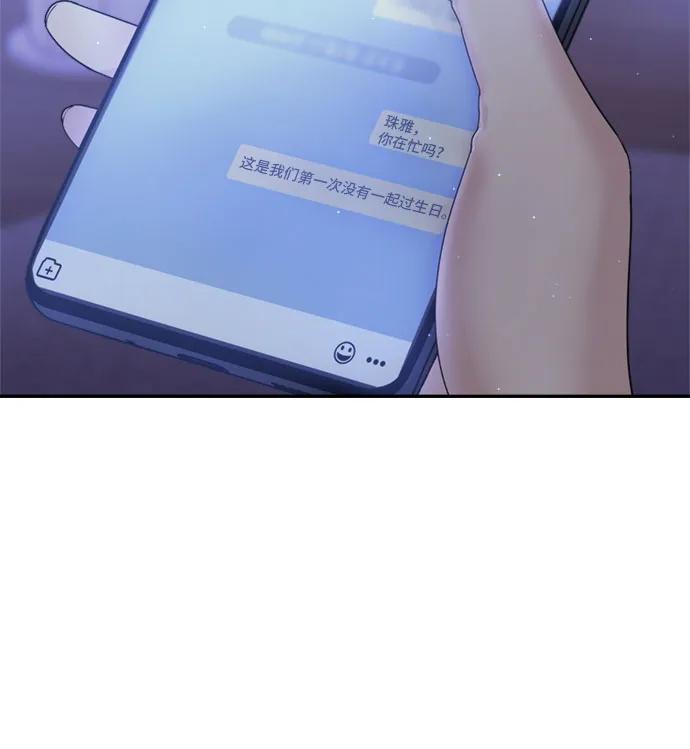 《情侣破坏者》[第9话] 悲剧 第53页