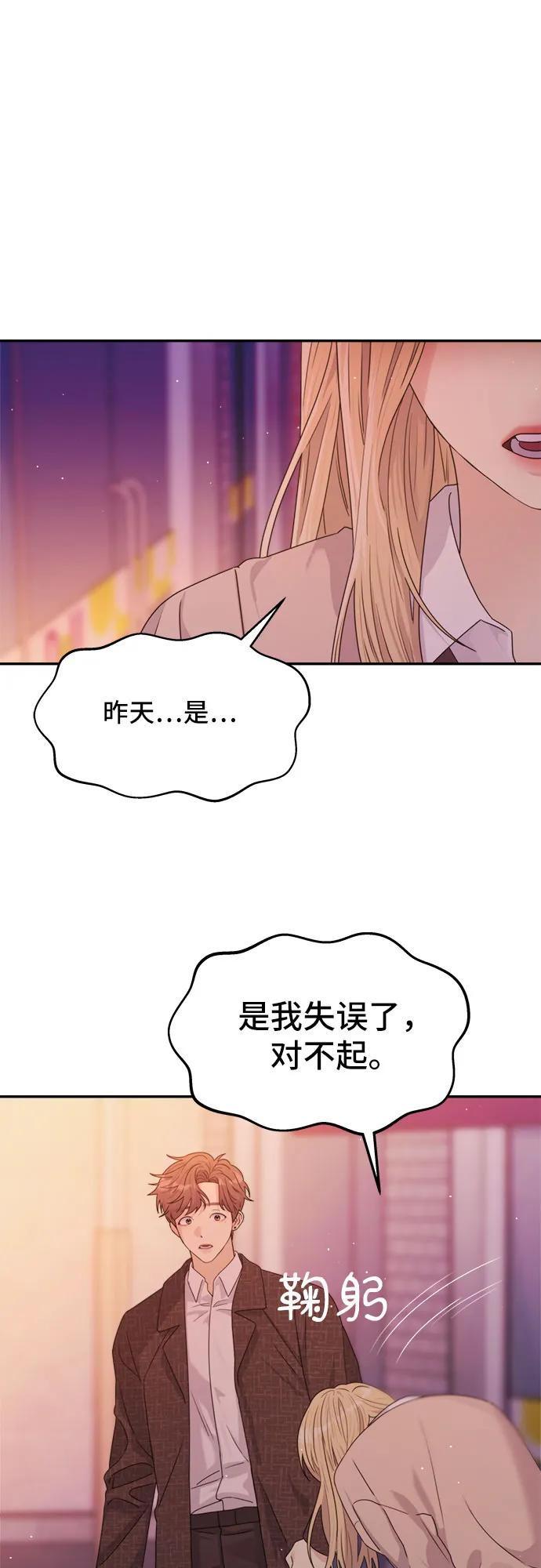 《情侣破坏者》[第9话] 悲剧 第24页