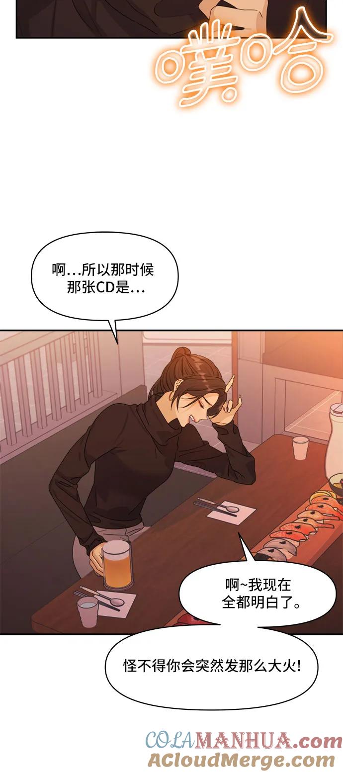 《情侣破坏者》[第9话] 悲剧 第13页