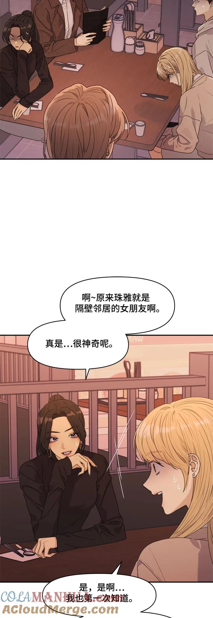 《情侣破坏者》[第9话] 悲剧 第7页
