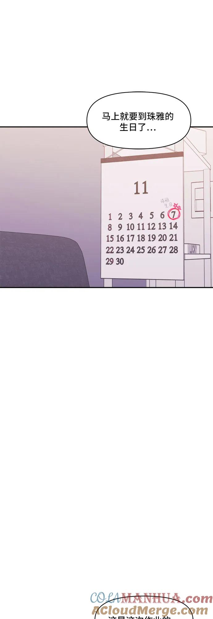《情侣破坏者》[第9话] 悲剧 第49页
