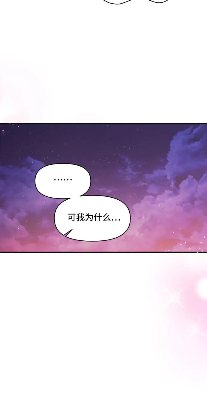 《情侣破坏者》[第9话] 悲剧 第32页