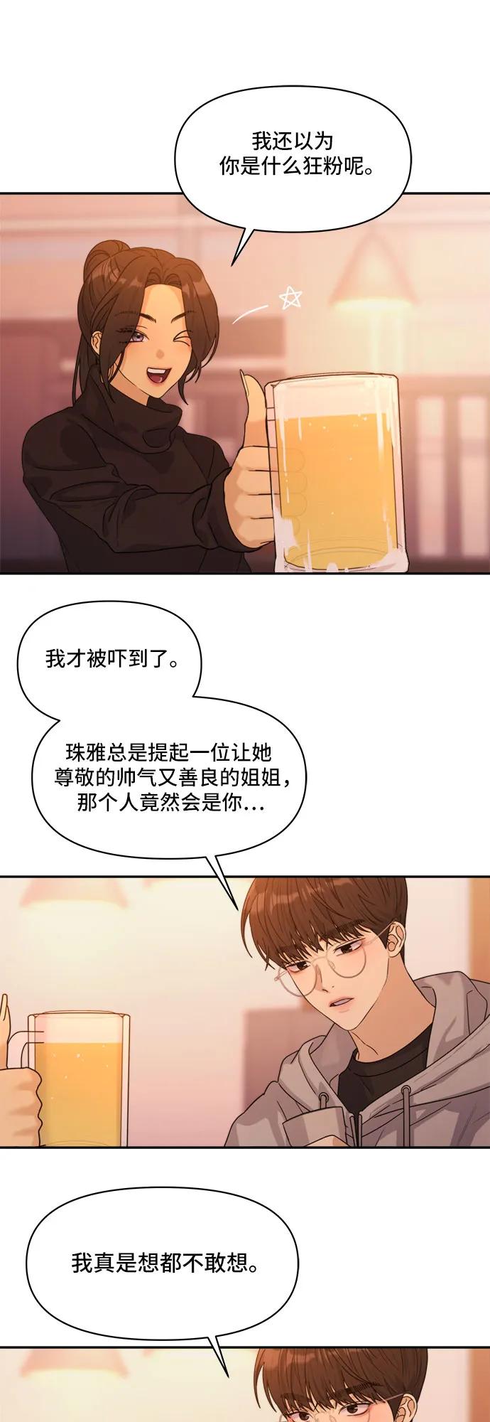 《情侣破坏者》[第9话] 悲剧 第14页