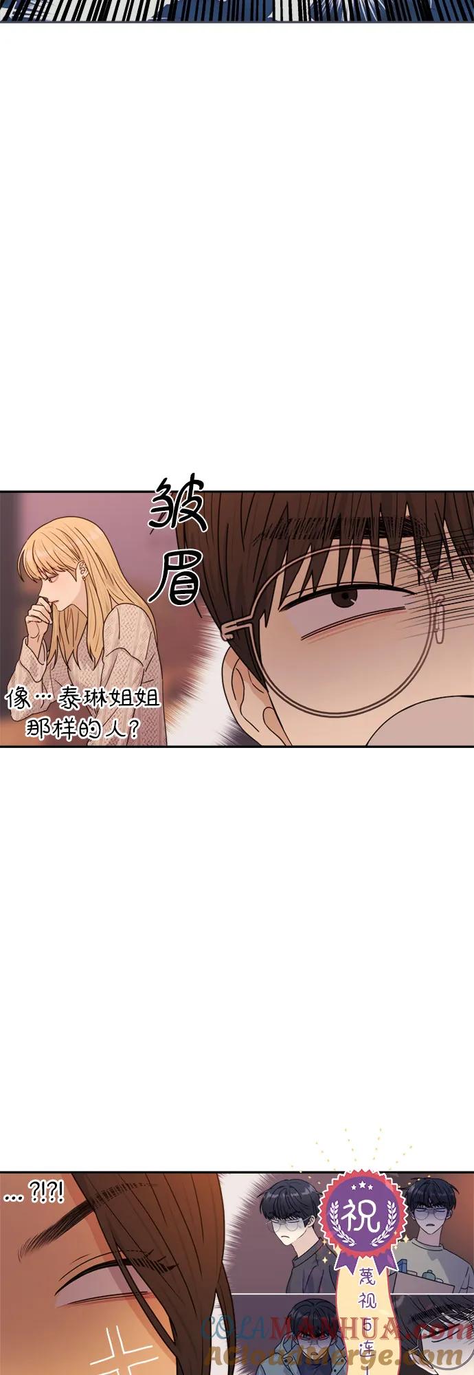 《情侣破坏者》[第9话] 悲剧 第16页