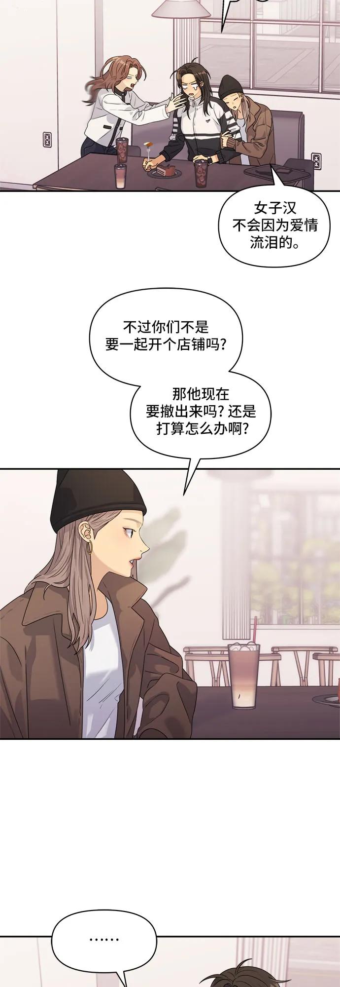 《情侣破坏者》[第10话] 换乘 第11页