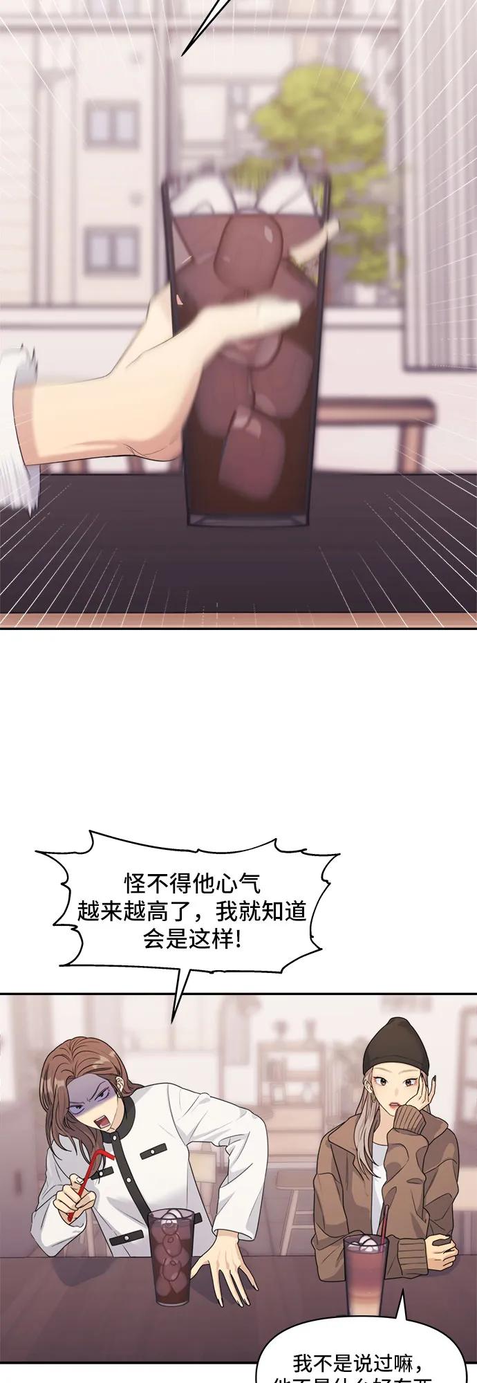 《情侣破坏者》[第10话] 换乘 第8页